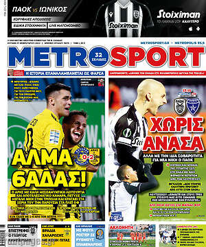 Πρωτοσέλιδο εφημερίδας MetroSport - protoselida