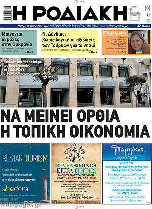 Πρωτοσέλιδο Η Ροδιακή