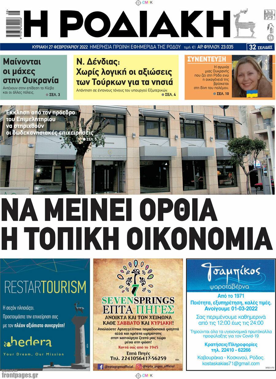 Η Ροδιακή