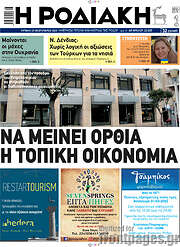 /Η Ροδιακή