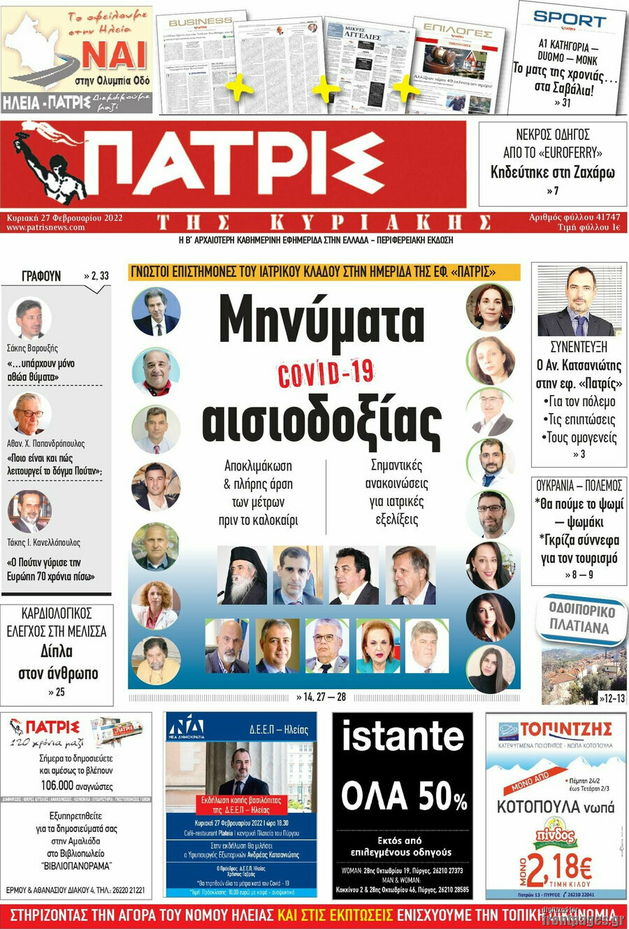 Πατρίς