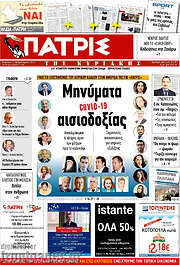 /Πατρίς