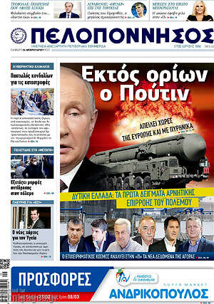 Πρωτοσέλιδο Πελοπόννησος