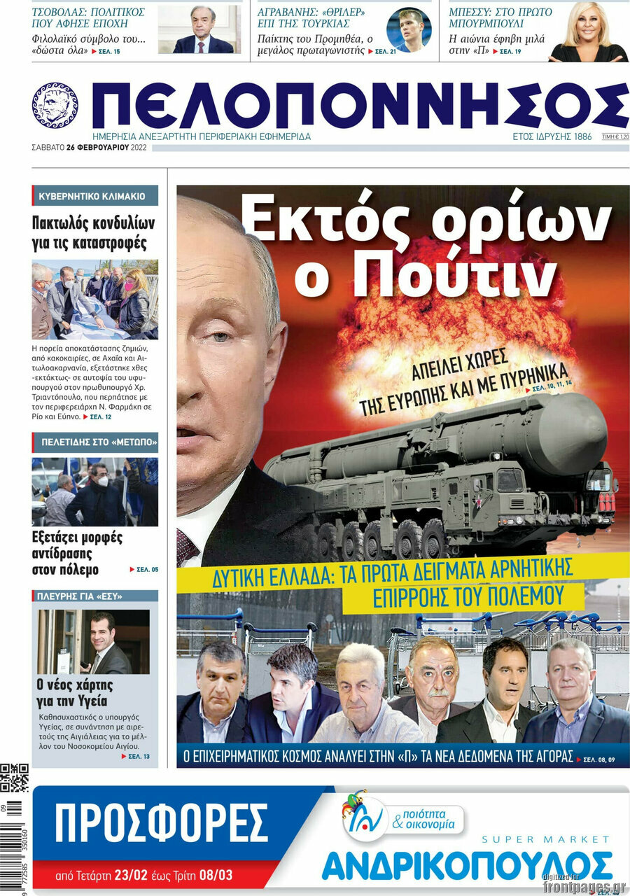 Πελοπόννησος