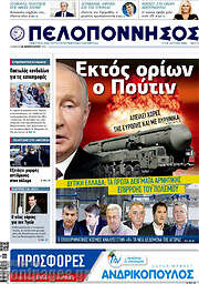 /Πελοπόννησος