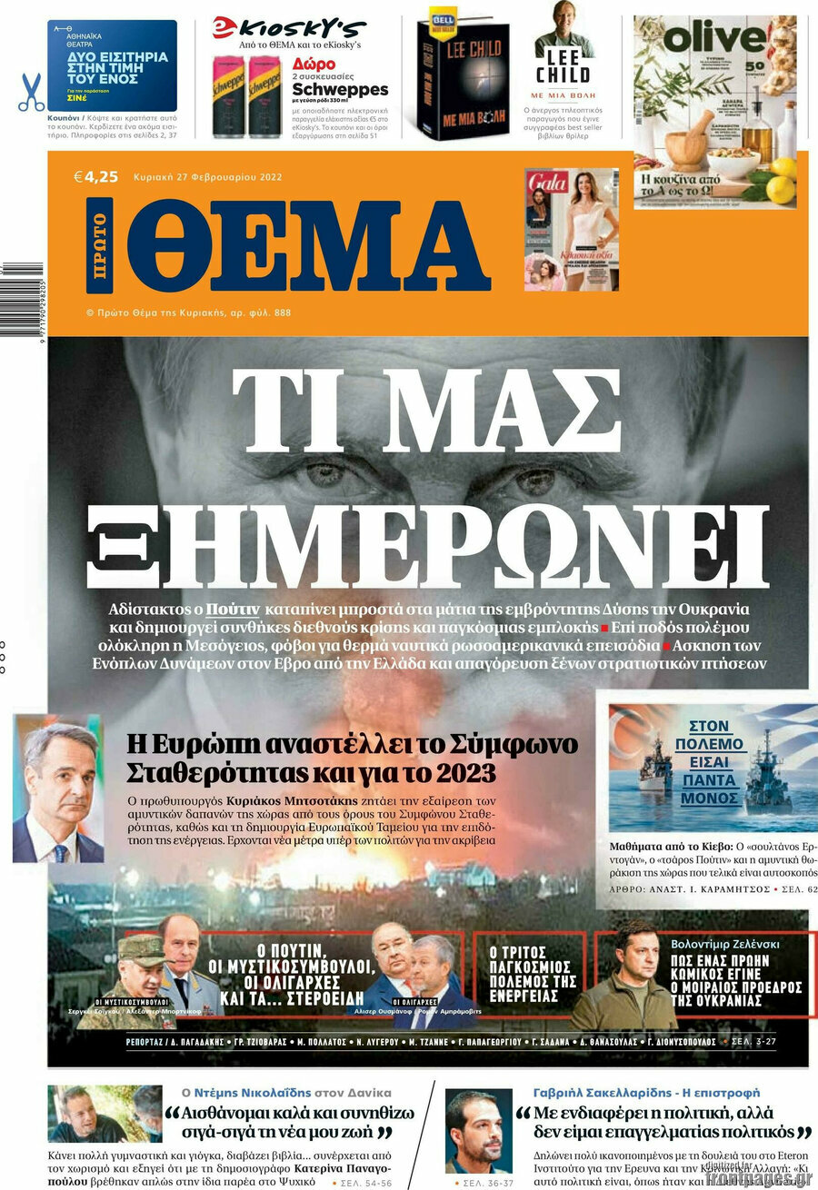 Πρώτο Θέμα
