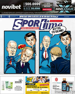 Πρωτοσέλιδο εφημερίδας SporTime - protoselida