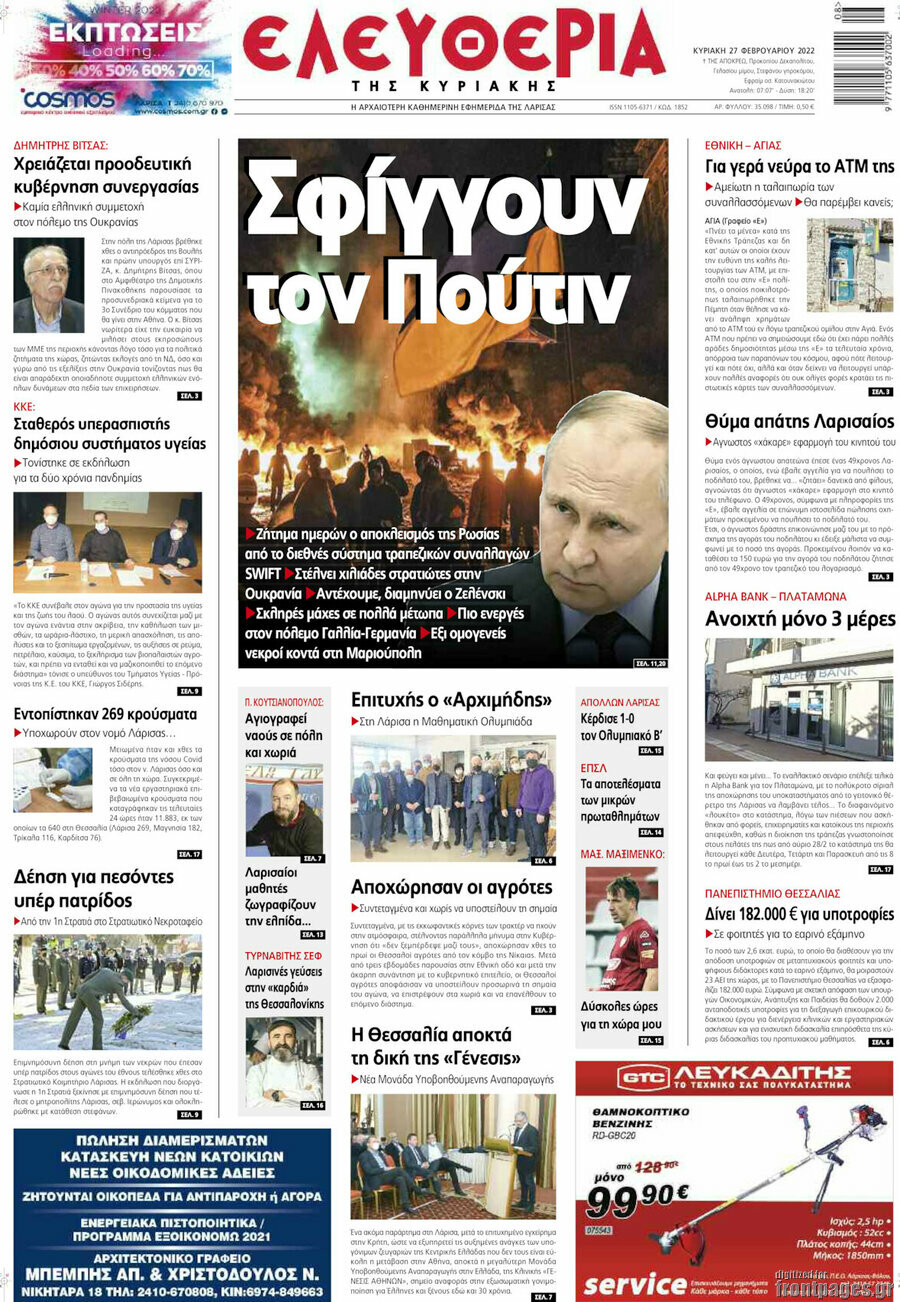 Ελευθερία