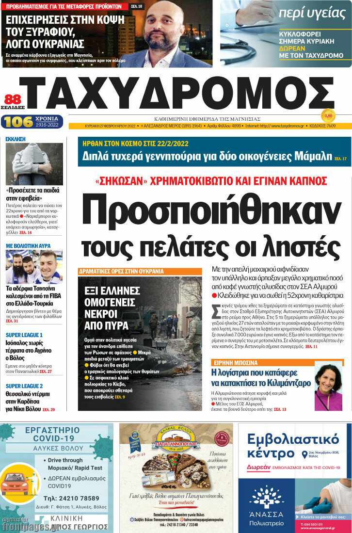 Ταχυδρόμος