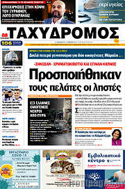/Ταχυδρόμος