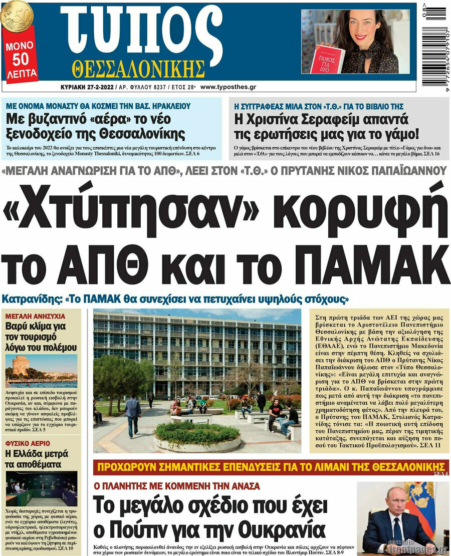 Τύπος Θεσσαλονίκης
