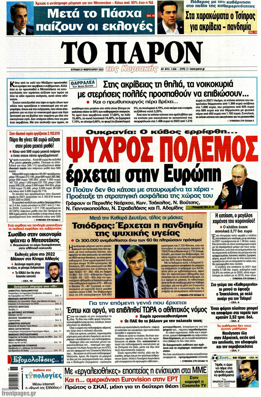 Το Παρόν