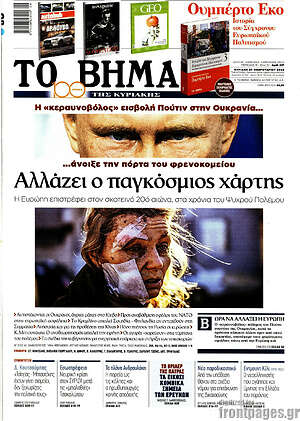 Το Βήμα: Αλλάζει ο παγκόσμιος χάρτης
