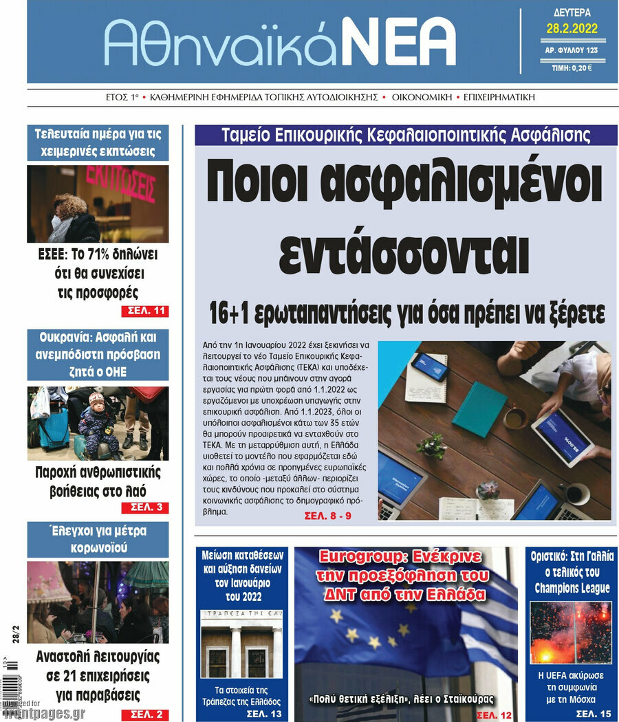 Αθηναϊκά Νέα