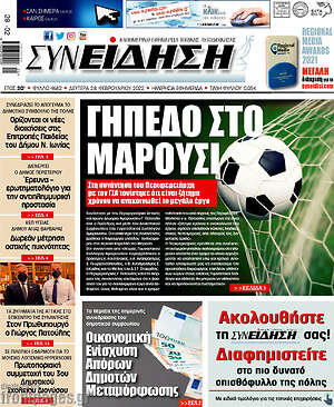 Πρωτοσέλιδο Συνείδηση