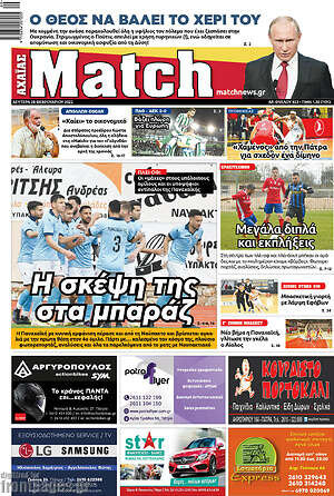 Πρωτοσέλιδο εφημερίδας Match Αχαΐας - protoselida