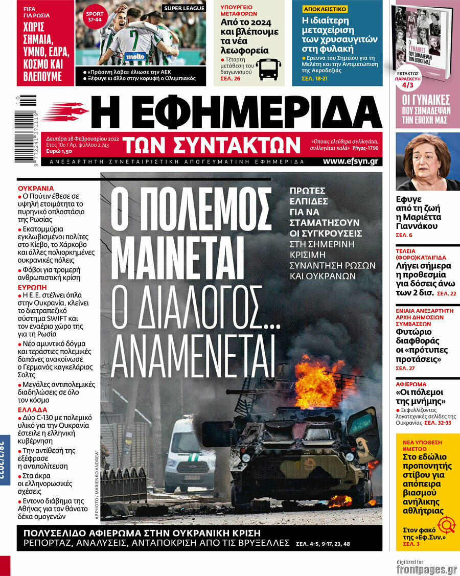 Η εφημερίδα των συντακτών