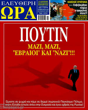 Πρωτοσέλιδο εφημερίδας Ελεύθερη ώρα - protoselida