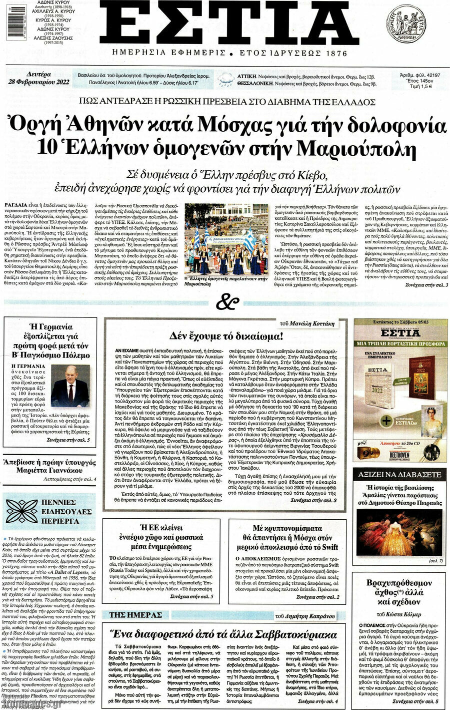 Εστία