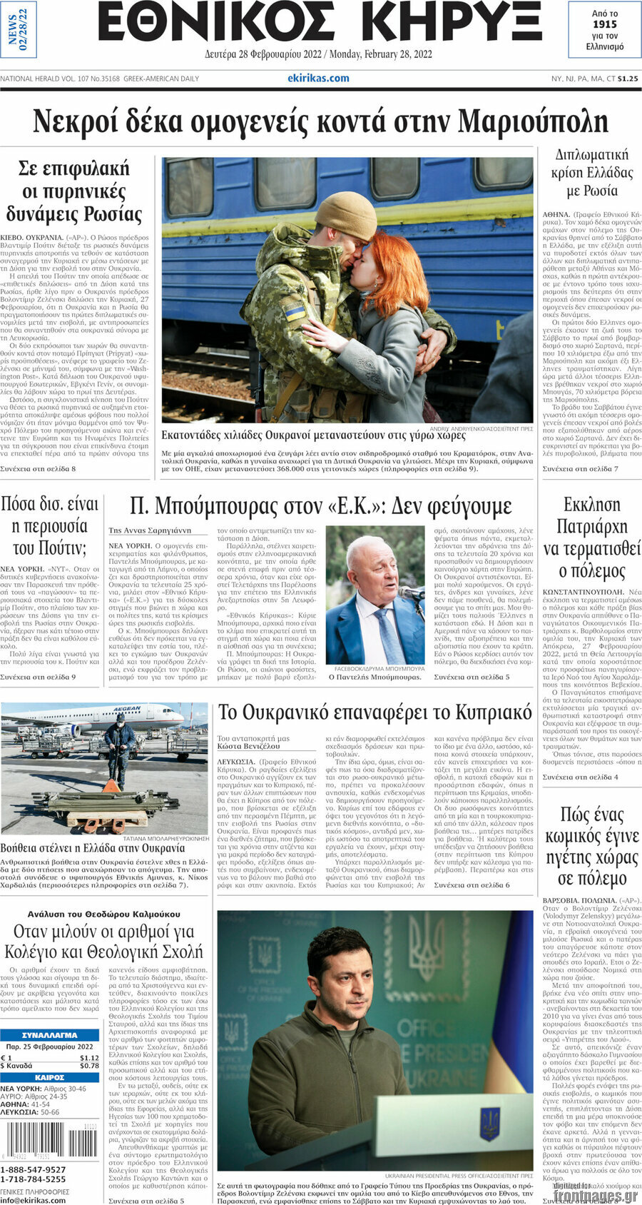 Εθνικός Κήρυξ