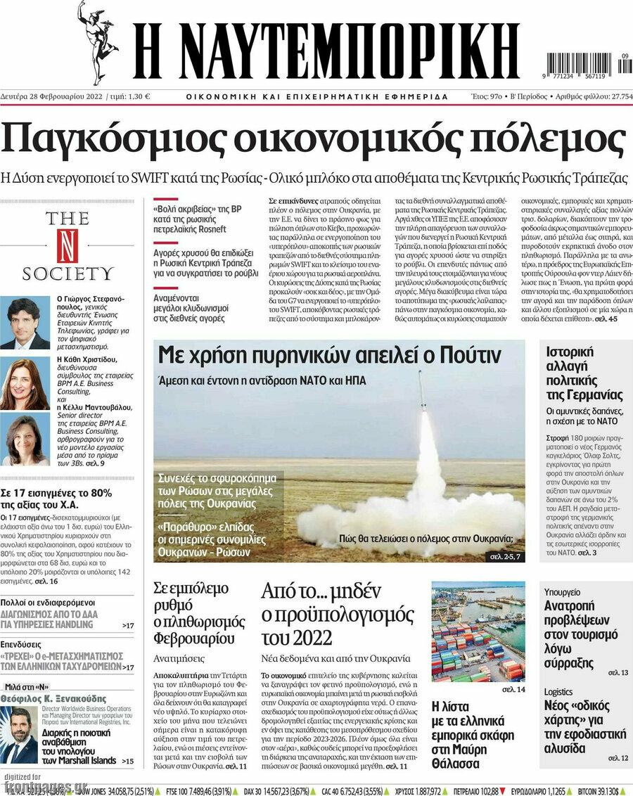 Η Ναυτεμπορική