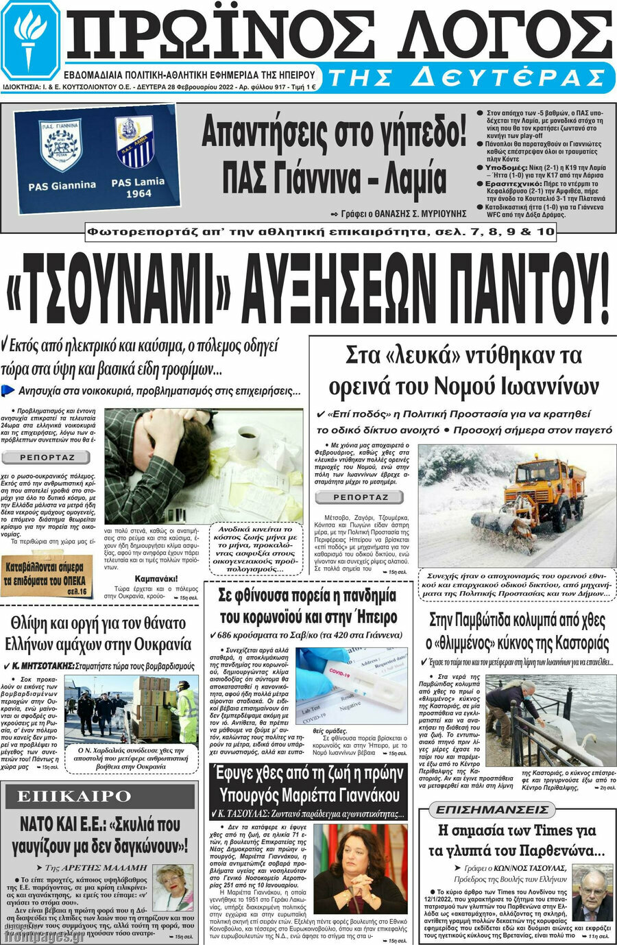 Πρωινός Λόγος