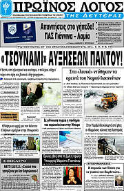 /Πρωινός Λόγος