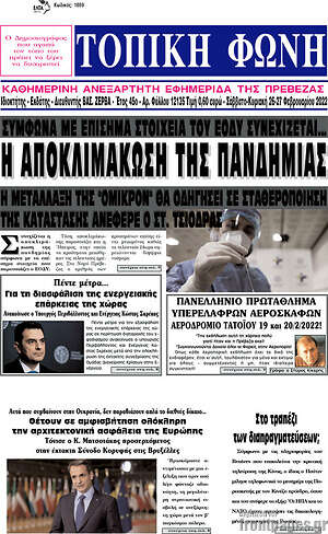 Πρωτοσέλιδο Τοπική Φωνή