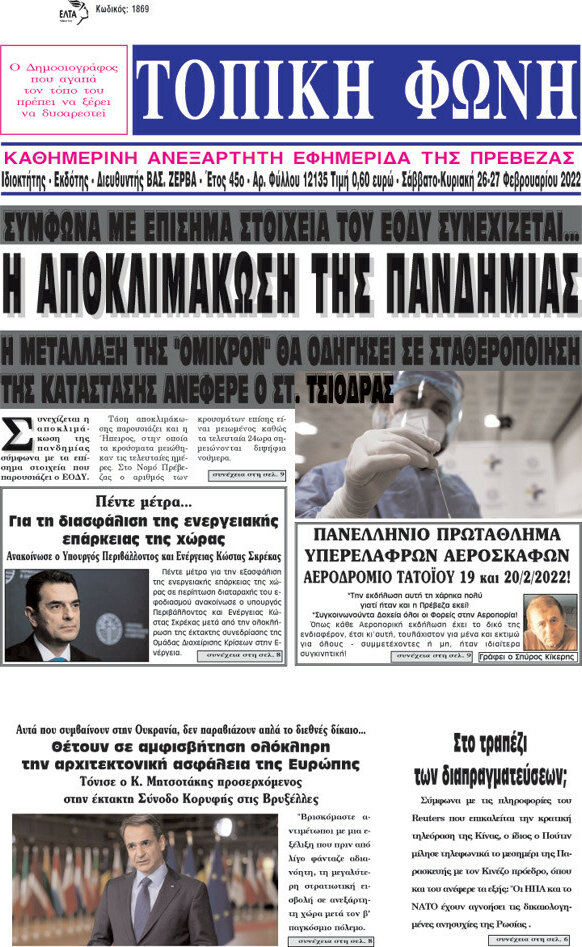 Τοπική Φωνή
