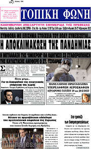 /Τοπική Φωνή