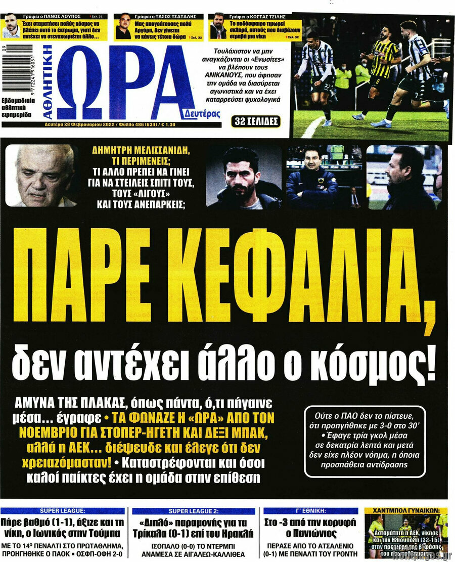 Η Ώρα των Σπορ