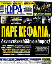 /Η Ώρα των Σπορ