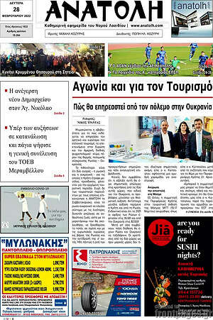 Πρωτοσέλιδο Ανατολή