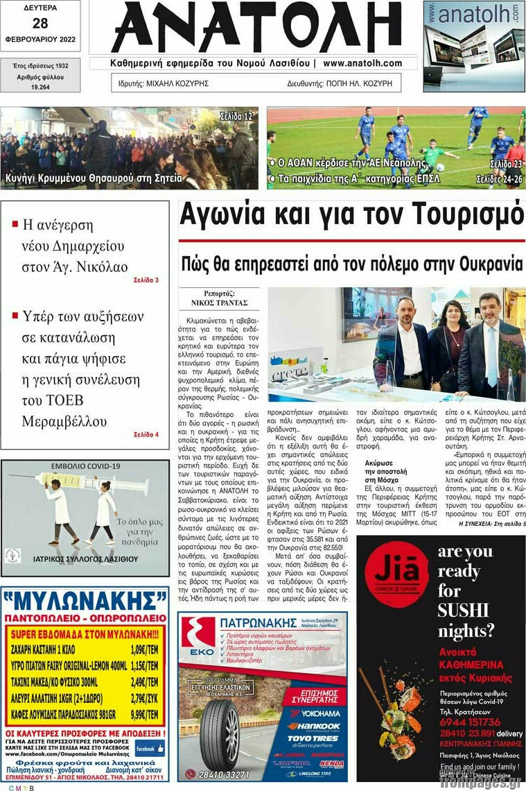 Ανατολή