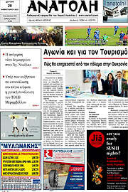 /Ανατολή