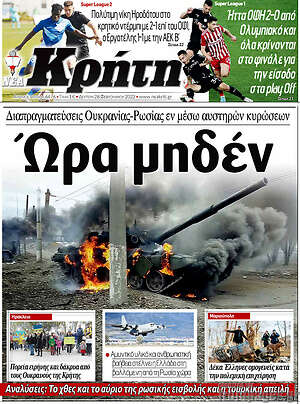 Πρωτοσέλιδο Νέα Κρήτη
