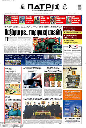 Πρωτοσέλιδο Πατρίς