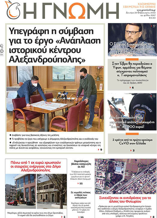 Η Γνώμη