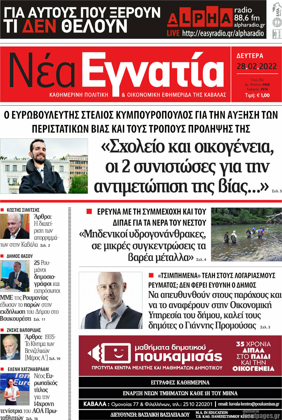 Νέα Εγνατία