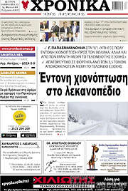 /Χρονικά της Δράμας