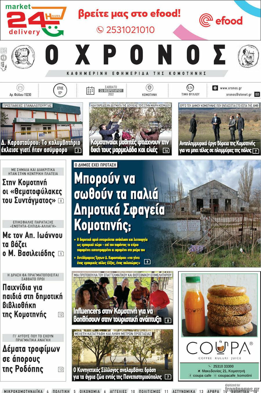 Χρόνος