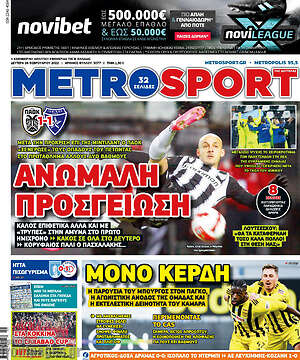 Πρωτοσέλιδο εφημερίδας MetroSport - protoselida