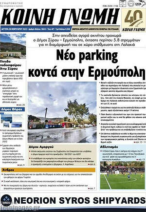 Πρωτοσέλιδο Κοινή Γνώμη