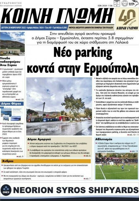 Κοινή Γνώμη