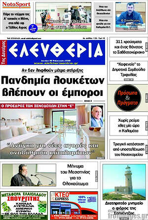 Πρωτοσέλιδο Ελευθερία