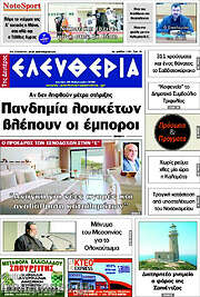 /Ελευθερία