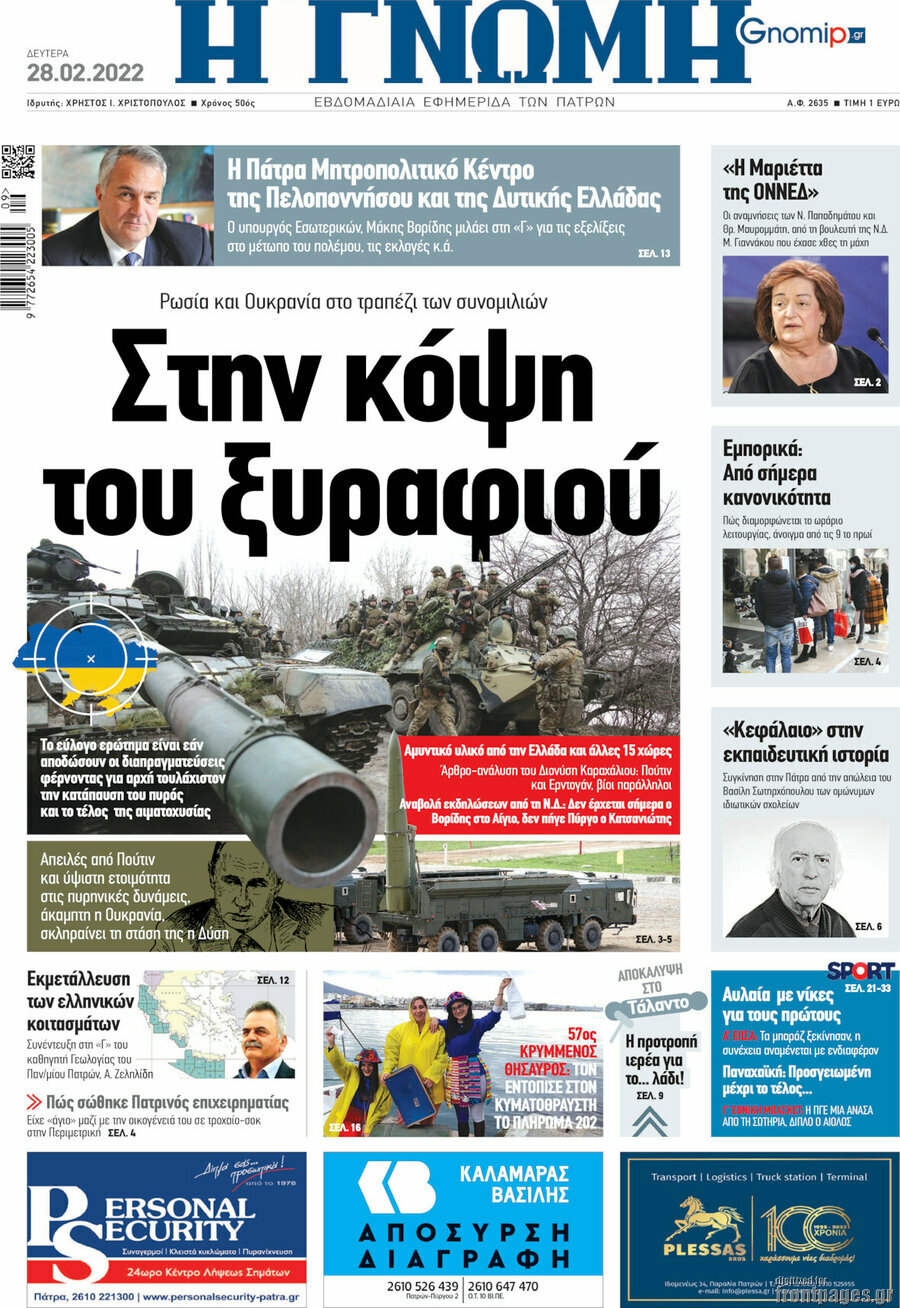 Η Γνώμη