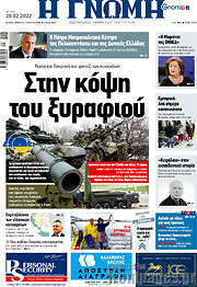 /Η Γνώμη