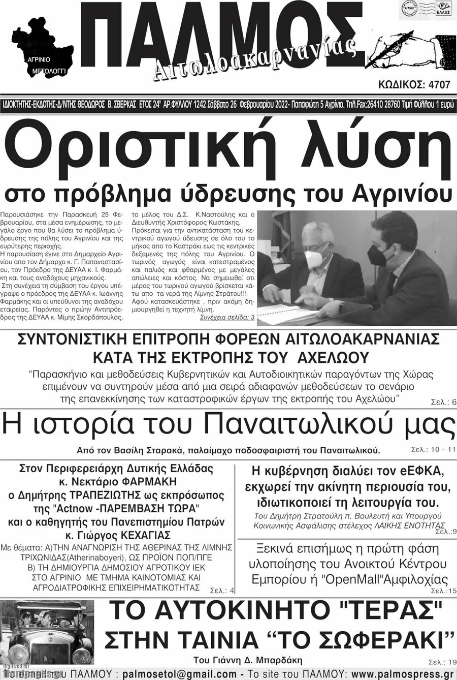 Παλμός Αιτωλοακαρνανίας