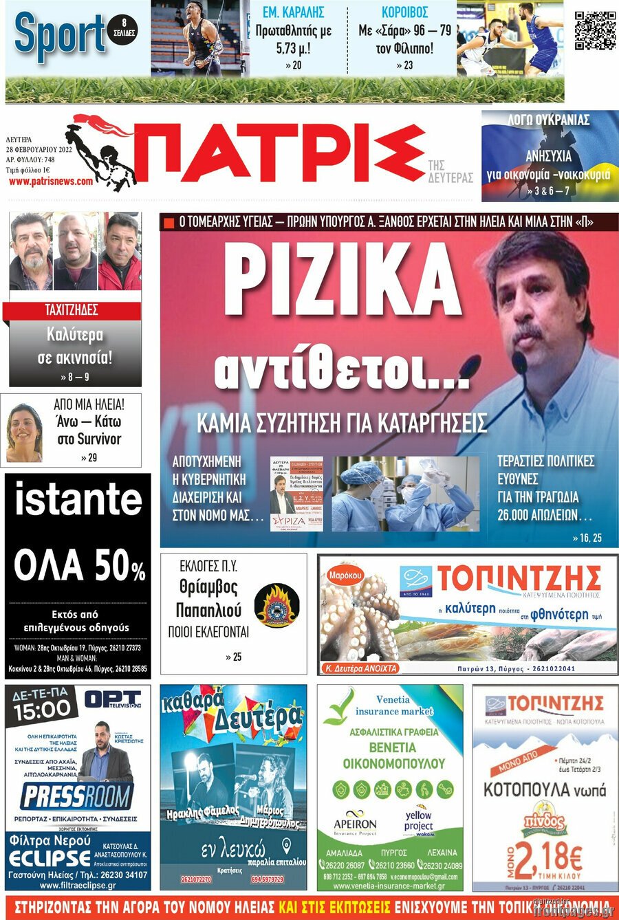Πατρίς